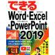 できるWord＆Excel＆PowerPoint 2019 Office 2019/Office 365両対応 [単行本]