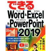 できるWord＆Excel＆PowerPoint 2019 Office 2019/Office 365両対応 [単行本]