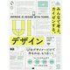 UIデザイン みんなで考え、カイゼンする。 [単行本]