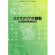 エクステリアの植栽-基礎からわかる計画・施工・管理・積算 [単行本]