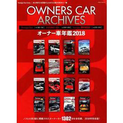 OWNERS CAR ARCHIVES-オｰナｰ車年鑑 20 [ムックその他]