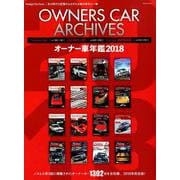 OWNERS CAR ARCHIVES-オｰナｰ車年鑑 20 [ムックその他]