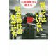 一級建築士が教える買ってはいけない収益物件の見分け方 [単行本]