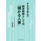 P＆Gで学んだ経営戦略としての「儲かる人事」 [単行本]