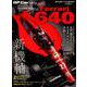 GP CAR STORY Vol.27 Ferrari 640 （サンエイムック） [ムックその他]