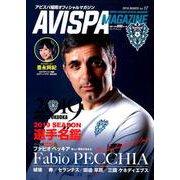 AVISPA MAGAZINE Vol.17 （メディパルムック） [ムックその他]