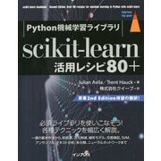 Python機械学習ライブラリ scikit-learn活用レシピ80＋ [単行本]