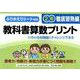 教科書算数プリント 徹底習熟編 2年 [単行本]