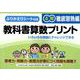 教科書算数プリント 徹底習熟編 4年 [単行本]