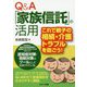 Q＆A「家族信託」の活用-これで親子の相続・介護トラブルを防ごう！ [単行本]
