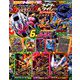 ガンバライジングブットバソウル 2019年 04月号 [雑誌]