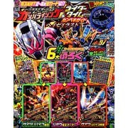 ガンバライジングブットバソウル 2019年 04月号 [雑誌]