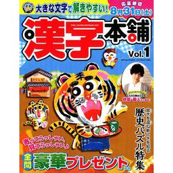 漢字本舗 2019年 05月号 [雑誌]