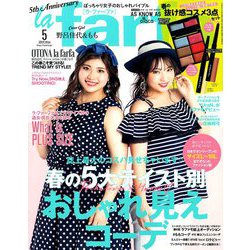 la farfa (ラファーファ) 2019年 05月号 [雑誌]