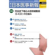 日本医事新報 2019年 3/9号 [雑誌]