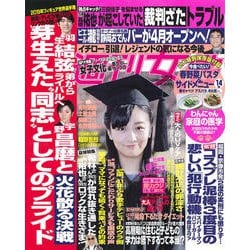 週刊女性 2019年 4/9号 [雑誌]