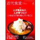 近代食堂 2019年 04月号 [雑誌]