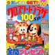 クロスワードプラザ100問SP 2019年 05月号 [雑誌]