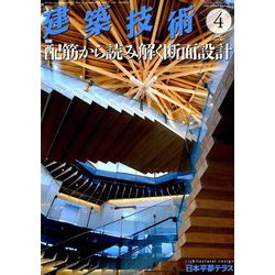 建築技術 2019年 04月号 [雑誌]