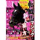競馬最強の法則 2019年 04月号 [雑誌]