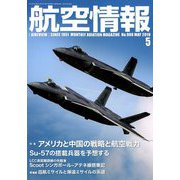 航空情報 2019年 05月号 [雑誌]