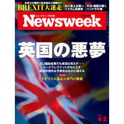 Newsweek (ニューズウィーク日本版) 2019年 4/2号 [雑誌]