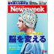 Newsweek (ニューズウィーク日本版) 2019年 3/19号 [雑誌]