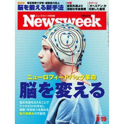 Newsweek (ニューズウィーク日本版) 2019年 3/19号 [雑誌]