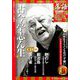 落語 昭和の名人極めつき 2019年 3/26号 [雑誌]
