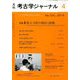 考古学ジャーナル 2019年 04月号 [雑誌]