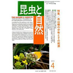 昆虫と自然 2019年 04月号 [雑誌]
