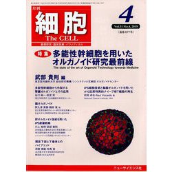 細胞 2019年 04月号 [雑誌]