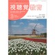 視聴覚教育 2019年 03月号 [雑誌]