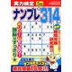 実力検定ナンプレ 2019年 05月号 [雑誌]