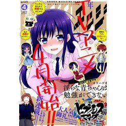少年マガジンエッジ 2019年 04月号 [雑誌]