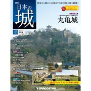 日本の城 改訂版 2019年 4/9号（115） [雑誌]