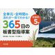 全単元・全時間の流れが一目でわかる！社会科5年365日の板書 [単行本]