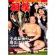 相撲 2019年 04月号 [雑誌]
