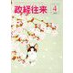 THE (ザ) 政経往来 2019年 04月号 [雑誌]