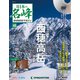 隔週刊 日本の名峰DVDつきマガジン 2019年 4/9号（48） [雑誌]