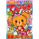 てんつなぎメイト 2019年 05月号 [雑誌]