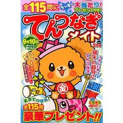 てんつなぎメイト 2019年 05月号 [雑誌]