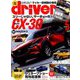 driver (ドライバー) 2019年 05月号 [雑誌]