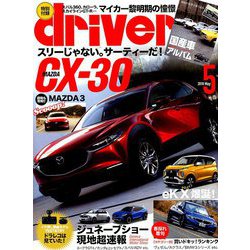 driver (ドライバー) 2019年 05月号 [雑誌]