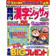 難問漢字ジグザグ 2019年 05月号 [雑誌]
