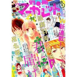 ヨドバシ Com 別冊 マーガレット 19年 04月号 雑誌 通販 全品無料配達