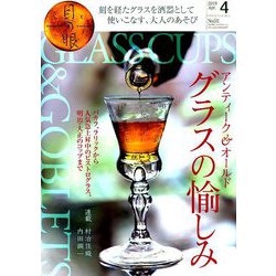 目の眼 2019年 04月号 [雑誌]