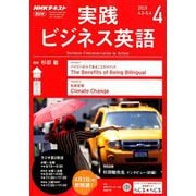 NHK ラジオ実践ビジネス英語 2019年 04月号 [雑誌]