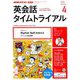 NHK ラジオ英会話タイムトライアル 2019年 04月号 [雑誌]
