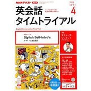 NHK ラジオ英会話タイムトライアル 2019年 04月号 [雑誌]